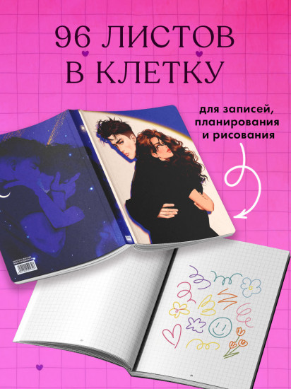 Блокнот с цитатами из романов Анны Джейн