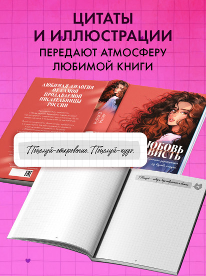 Блокнот с цитатами из романов Анны Джейн