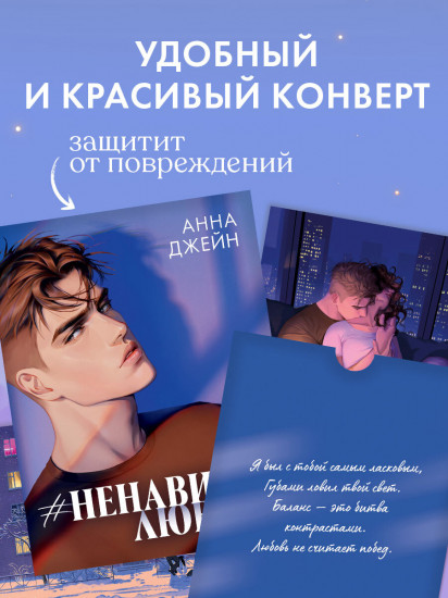 Набор открыток «НенавистьЛюбовь»