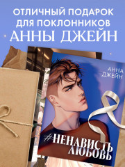 Набор открыток «НенавистьЛюбовь» - Фото 6