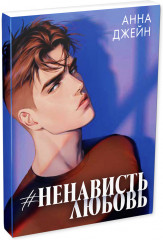 Набор открыток «НенавистьЛюбовь» - Фото 7