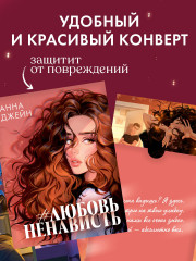 Набор открыток «ЛюбовьНенависть» - Фото 4