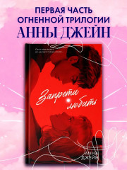 Запрети любить - Фото 1