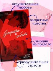 Запрети любить - Фото 7