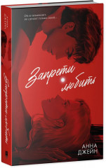 Запрети любить - Фото 9