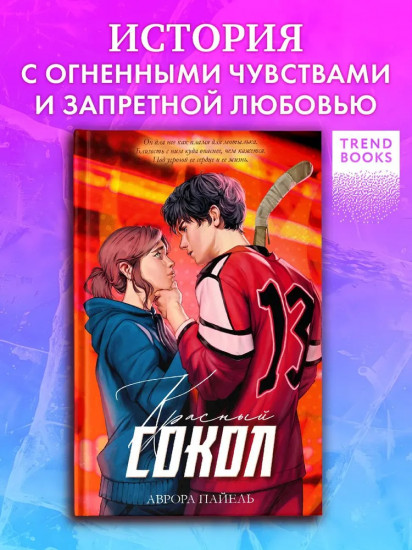 Красный Сокол
