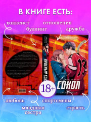 Красный Сокол - Фото 4