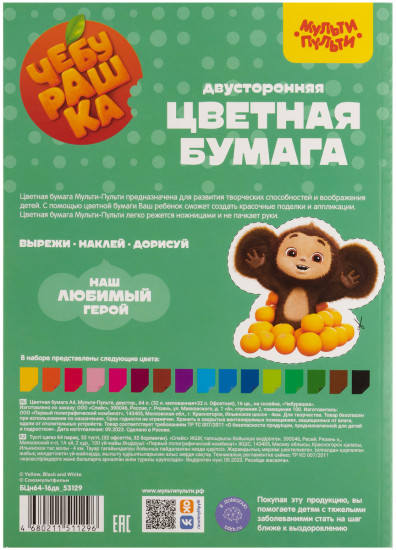 Набор цветной бумаги