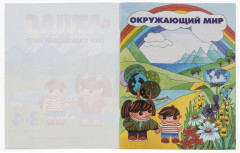 Комплект обложек для дневников и тетрадей - Фото 4