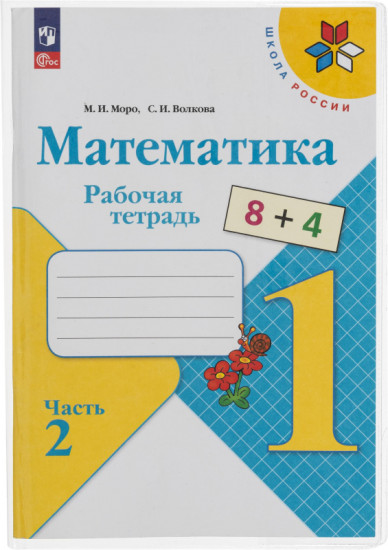 Комплект обложек для прописей и тетрадей