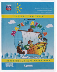 Комплект обложек для учебников Петерсон - Фото 4