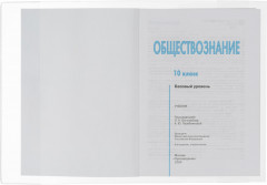 Комплект обложек для учебников - Фото 5