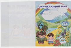 Комплект обложек для тетрадей и учебников - Фото 4