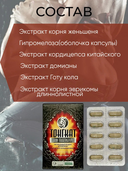 Капсулы для повышения потенции Тонгкат Али Премиум 10 капсул