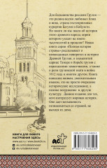 Грузия. Полная история - Фото 1