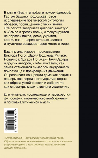Земля и грёзы о покое