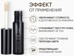 Основа под тени «Eye Illuminizer Primer» - Фото 2