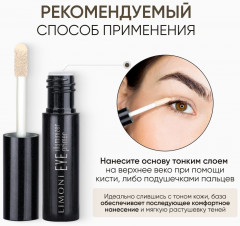 Основа под тени «Eye Illuminizer Primer» - Фото 6
