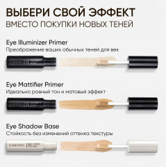 Основа под тени «Eye Illuminizer Primer» - Фото 8