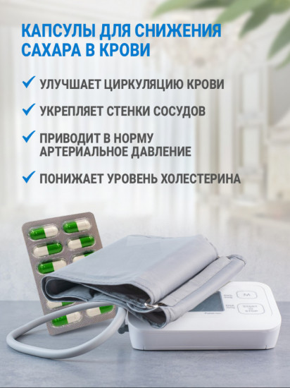 Средство для снижения сахара в крови
