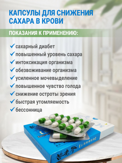 Средство для снижения сахара в крови