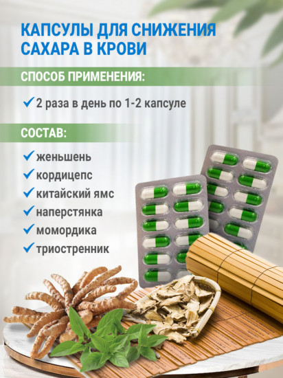 Средство для снижения сахара в крови