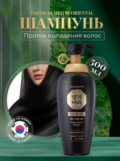 Шампунь для волос «Oriental Special Shampoo»