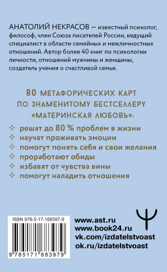 Карты ресурсные «Материнская любовь». Для самопознания и для работы над отношениями