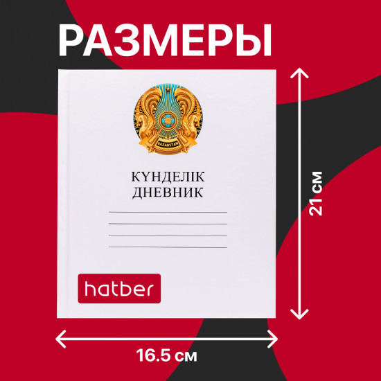 Дневник для 1-11 классов