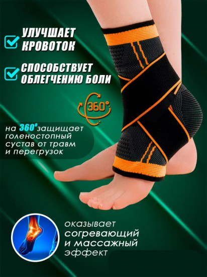 Фиксатор с резинкой голеностопный спортивный