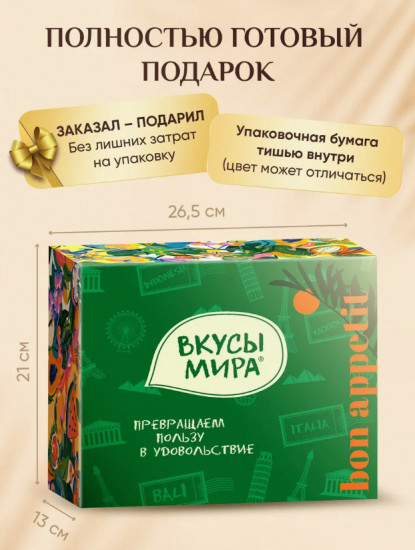 Подарочный набор сухофруктов снеков и чая «Набор Экзотик»