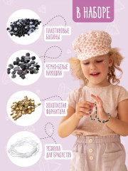 Набор для изготовления украшений своими руками «Бижу» - Фото 11