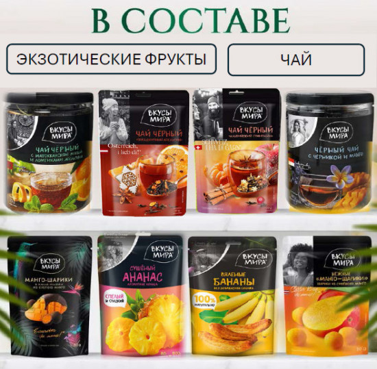 Подарочный набор сухофруктов, снеков и чая «Гастрономическое Путешествие»