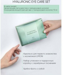 Набор подарочный «Hyaluronic Eye Care Set» - Фото 24