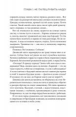 Аминь - Фото 10