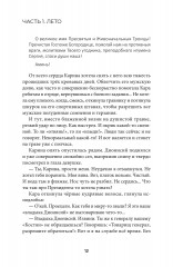 Аминь - Фото 11