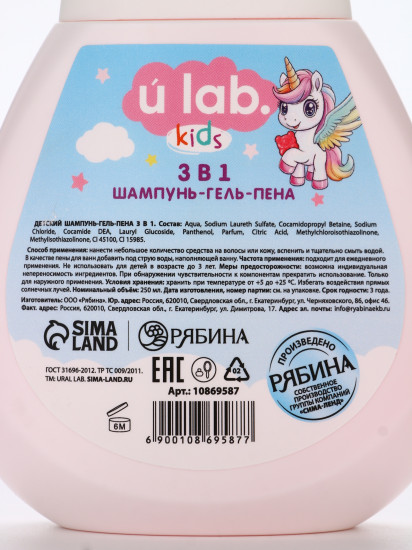 Шампунь-гель-пена детский 3 в 1 «Единороги»