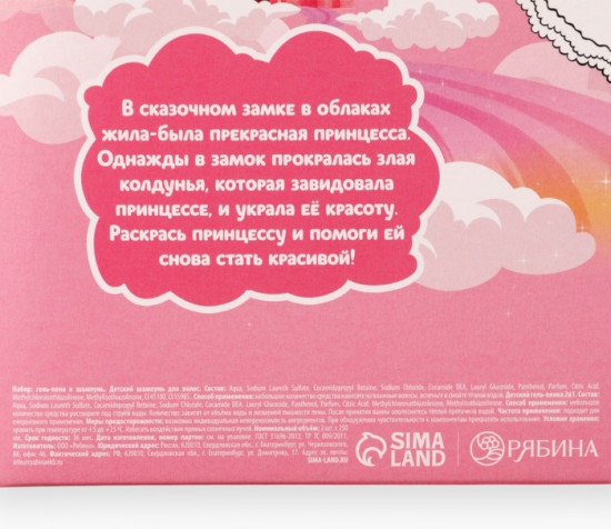 Набор детский для купания «Сказка для маленькой принцессы»