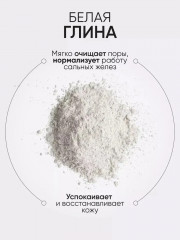 Маска-скраб с белой глиной - Фото 3