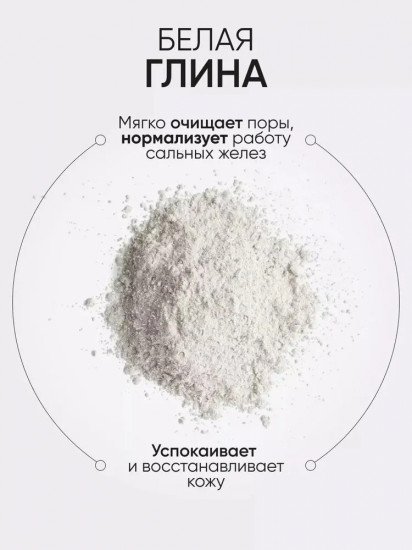 Маска-скраб с белой глиной