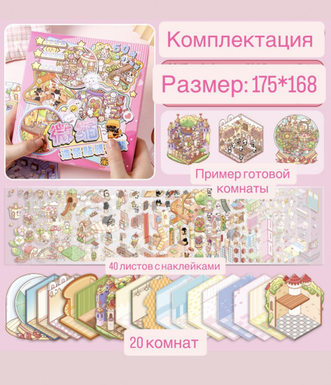 Набор наклеек для творчества