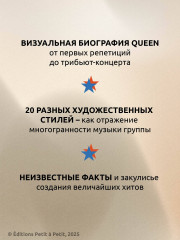 Queen. Биография в комиксах - Фото 3