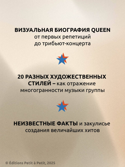 Queen. Биография в комиксах