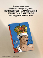 Queen. Биография в комиксах - Фото 4