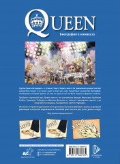 Queen. Биография в комиксах - Фото 2