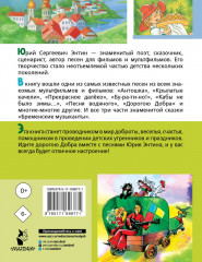 Лучшие песни. Любимые сказки - Фото 1