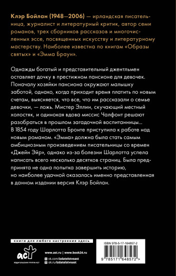 Эмма Браун
