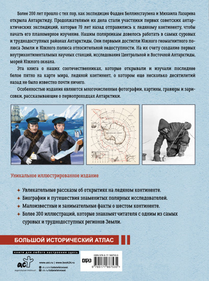 Антарктида. История изучения ледяного континента