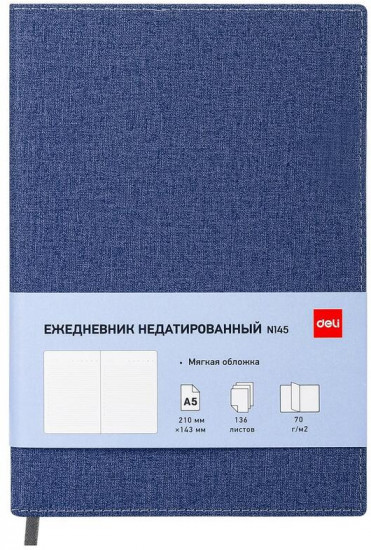 Ежедневник недатированный №145