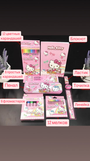 Набор канцелярский «Hello Kitty»